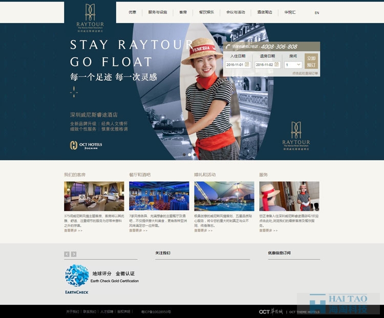 威尼斯睿途酒店旅游網(wǎng)站建設(shè),旅游網(wǎng)站設(shè)計(jì),上海旅游網(wǎng)站建設(shè)方案