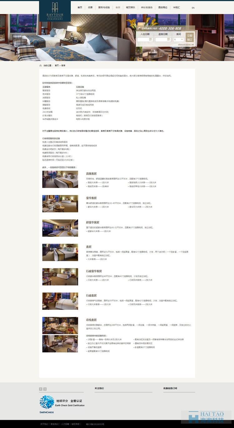 威尼斯睿途酒店旅游網(wǎng)站建設(shè),旅游網(wǎng)站設(shè)計(jì),上海旅游網(wǎng)站建設(shè)方案