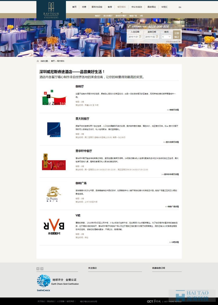 威尼斯睿途酒店旅游網(wǎng)站建設(shè),旅游網(wǎng)站設(shè)計(jì),上海旅游網(wǎng)站建設(shè)方案