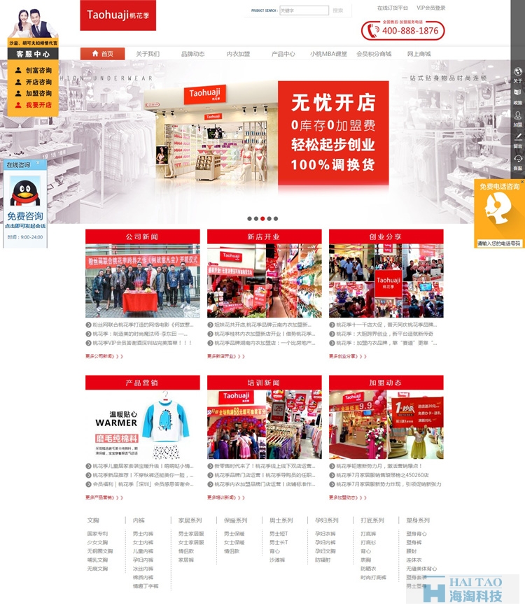 桃花季服飾有限公司網(wǎng)站建設,服飾類網(wǎng)站建設,服裝類網(wǎng)站建設方案