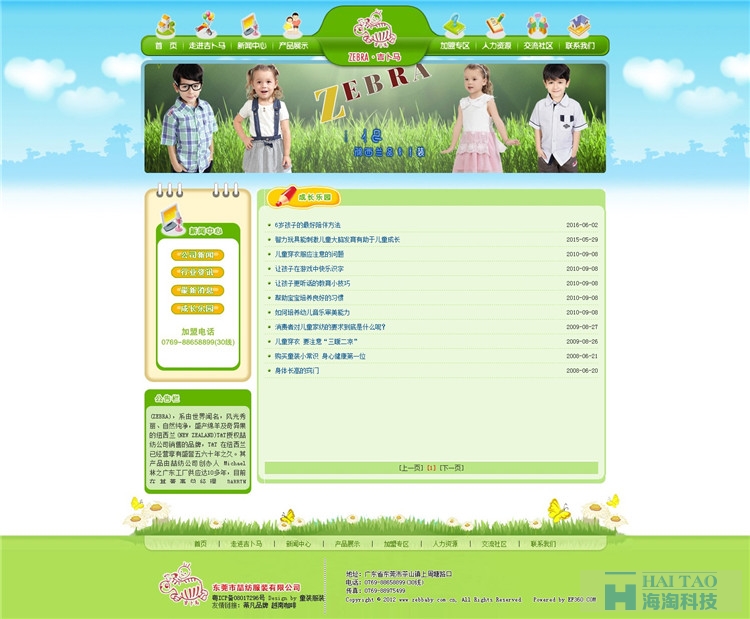 吉卜馬童裝網(wǎng)站設(shè)計(jì),上海童裝類網(wǎng)頁(yè)設(shè)計(jì),上海童裝類網(wǎng)頁(yè)制作