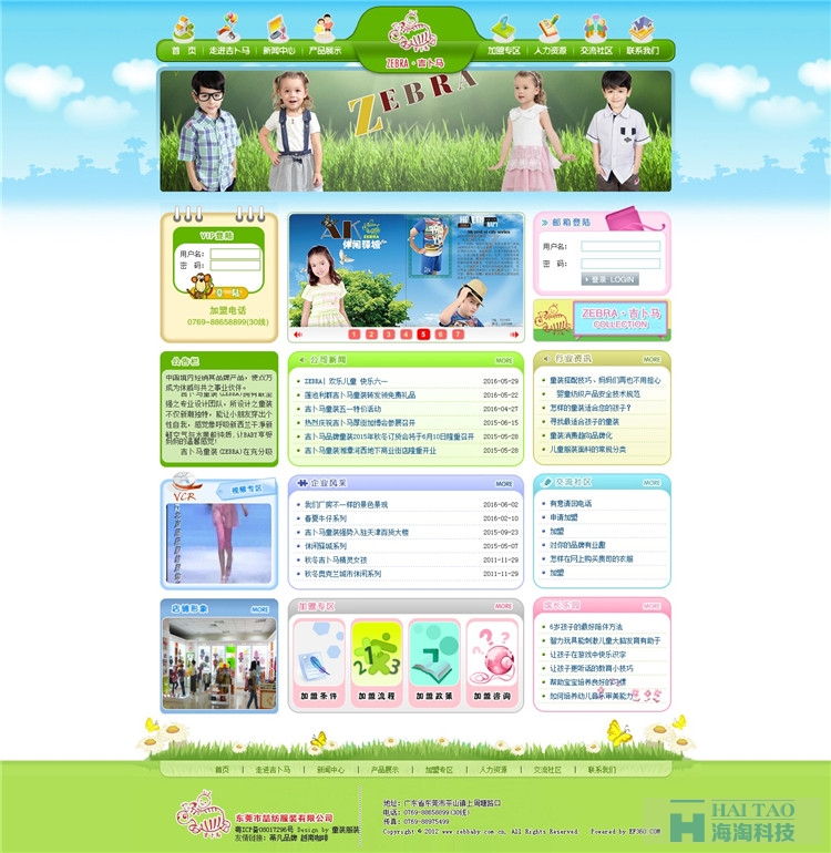 吉卜馬童裝網(wǎng)站設(shè)計(jì),上海童裝類網(wǎng)頁(yè)設(shè)計(jì),上海童裝類網(wǎng)頁(yè)制作