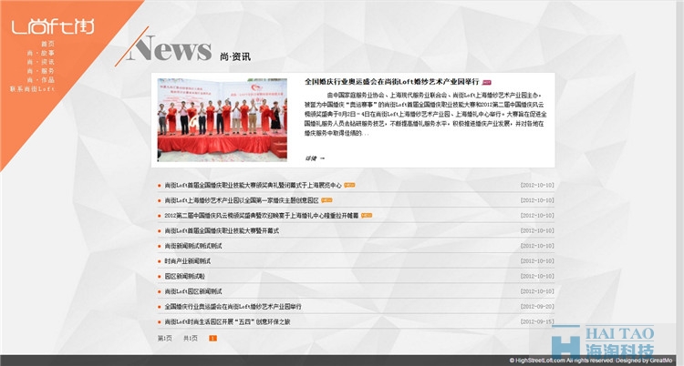 尚街LOFT服裝類網(wǎng)站制作,上海服裝類網(wǎng)頁(yè)設(shè)計(jì),上海服裝類制作網(wǎng)站