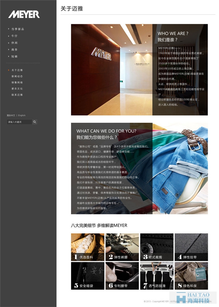 MEYER(邁雅)服飾類網站制作,服裝行業(yè)網站設計欣賞,上海服飾網站制作