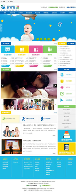 COMBABY新愛嬰網(wǎng)站建設(shè)案例,上海網(wǎng)頁(yè)設(shè)計(jì)制作,上海大型網(wǎng)站建設(shè)