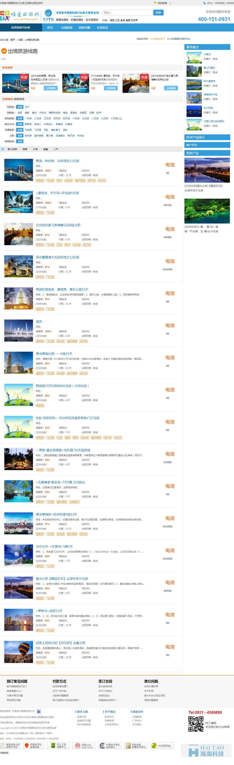 嗨途旅游網(wǎng)旅游網(wǎng)站建設(shè),上海旅游網(wǎng)站設(shè)計(jì),上海旅游網(wǎng)站開發(fā)