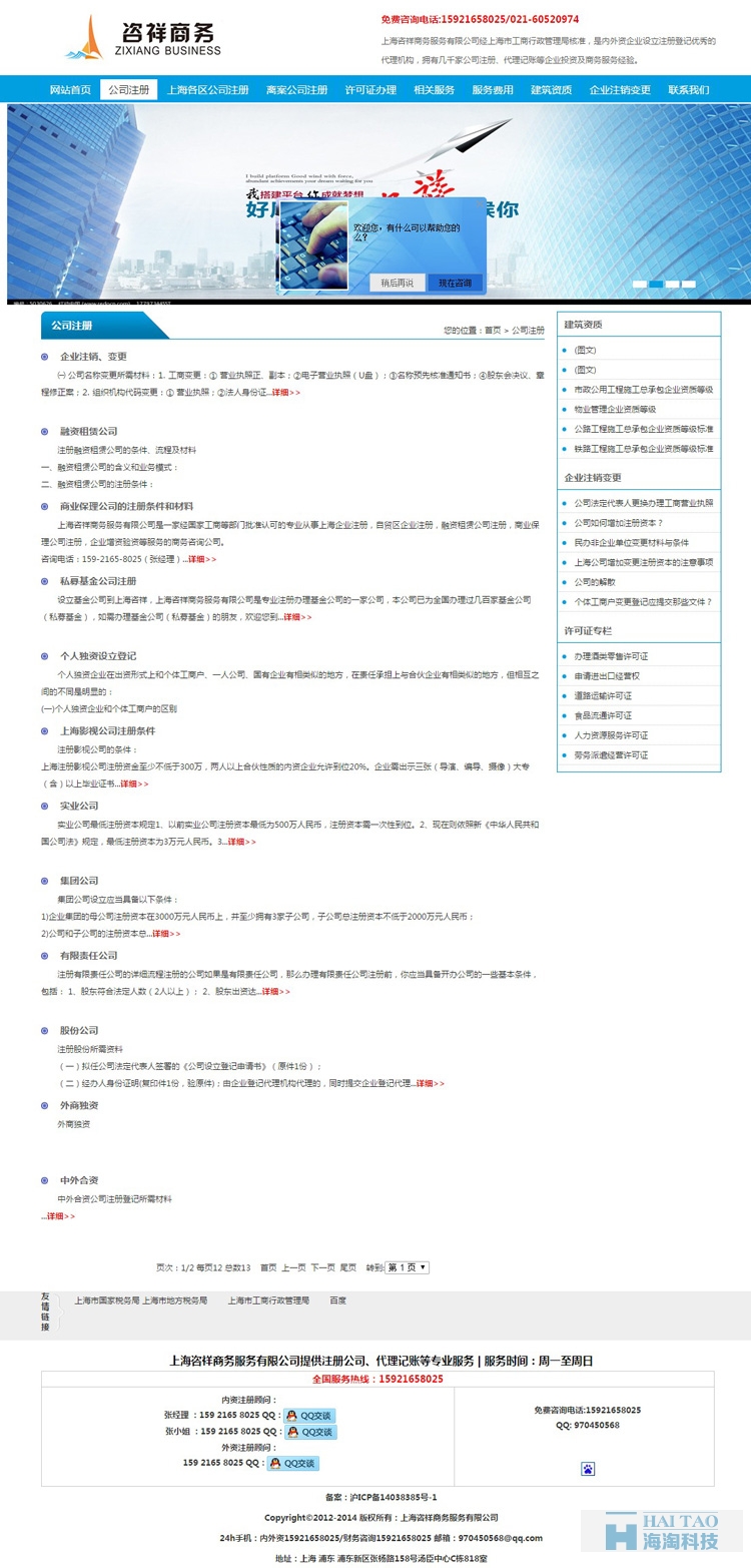 上海咨祥商務(wù)服務(wù)類網(wǎng)站制作,商務(wù)服務(wù)類網(wǎng)站設(shè)計(jì),商務(wù)服務(wù)類網(wǎng)站建設(shè)方案