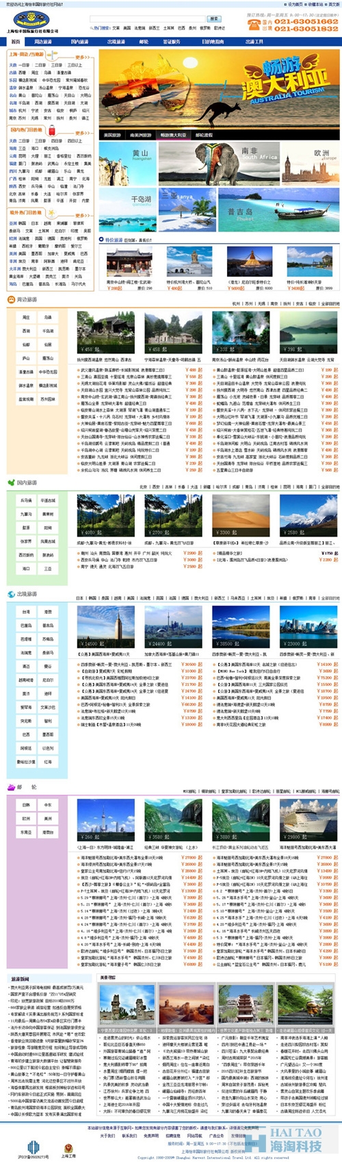 上海怡豐國際旅行社有限公司網(wǎng)站建設(shè),專業(yè)旅游網(wǎng)站建設(shè),旅游行業(yè)網(wǎng)站建設(shè)方案