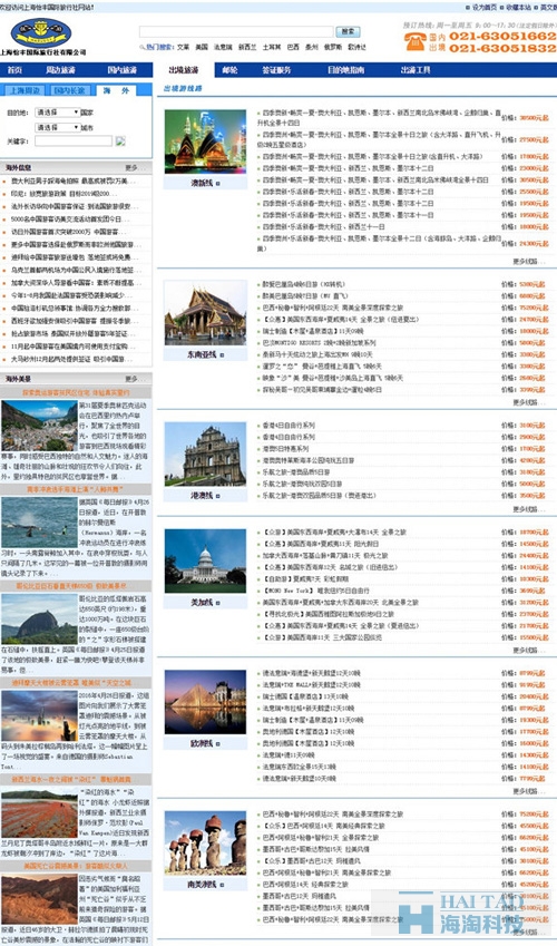 上海怡豐國際旅行社有限公司網(wǎng)站建設(shè),專業(yè)旅游網(wǎng)站建設(shè),旅游行業(yè)網(wǎng)站建設(shè)方案