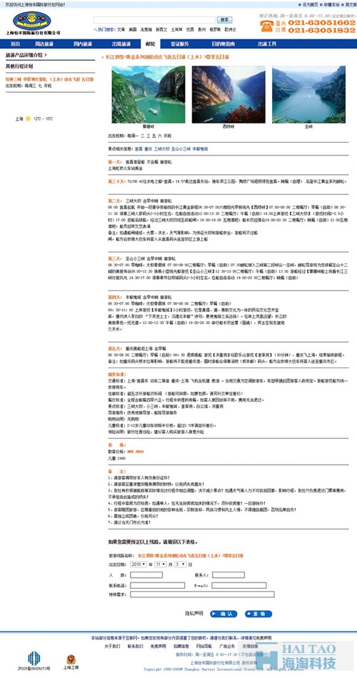 上海怡豐國際旅行社有限公司網(wǎng)站建設(shè),專業(yè)旅游網(wǎng)站建設(shè),旅游行業(yè)網(wǎng)站建設(shè)方案