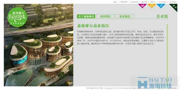 森林摩爾藝術(shù)時(shí)尚街區(qū)商業(yè)地產(chǎn)網(wǎng)站設(shè)計(jì),上海商業(yè)地產(chǎn)類網(wǎng)站設(shè)計(jì),上海商業(yè)地產(chǎn)類網(wǎng)站制作