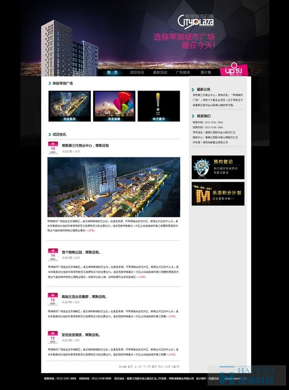 琴湖城市廣場地產(chǎn)網(wǎng)頁設計,商業(yè)地產(chǎn)網(wǎng)頁設計,商業(yè)地產(chǎn)網(wǎng)站建設