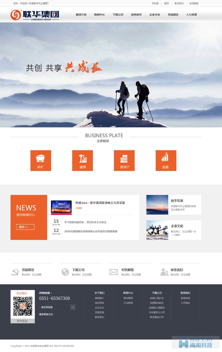 聯(lián)華國(guó)際集團(tuán)地方房產(chǎn)網(wǎng)站建設(shè),房產(chǎn)網(wǎng)站建設(shè)方法,房產(chǎn)網(wǎng)站設(shè)計(jì)制作