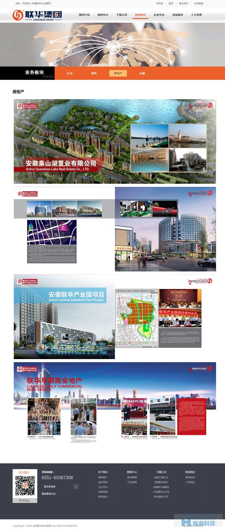 聯(lián)華國(guó)際集團(tuán)地方房產(chǎn)網(wǎng)站建設(shè),房產(chǎn)網(wǎng)站建設(shè)方法,房產(chǎn)網(wǎng)站設(shè)計(jì)制作