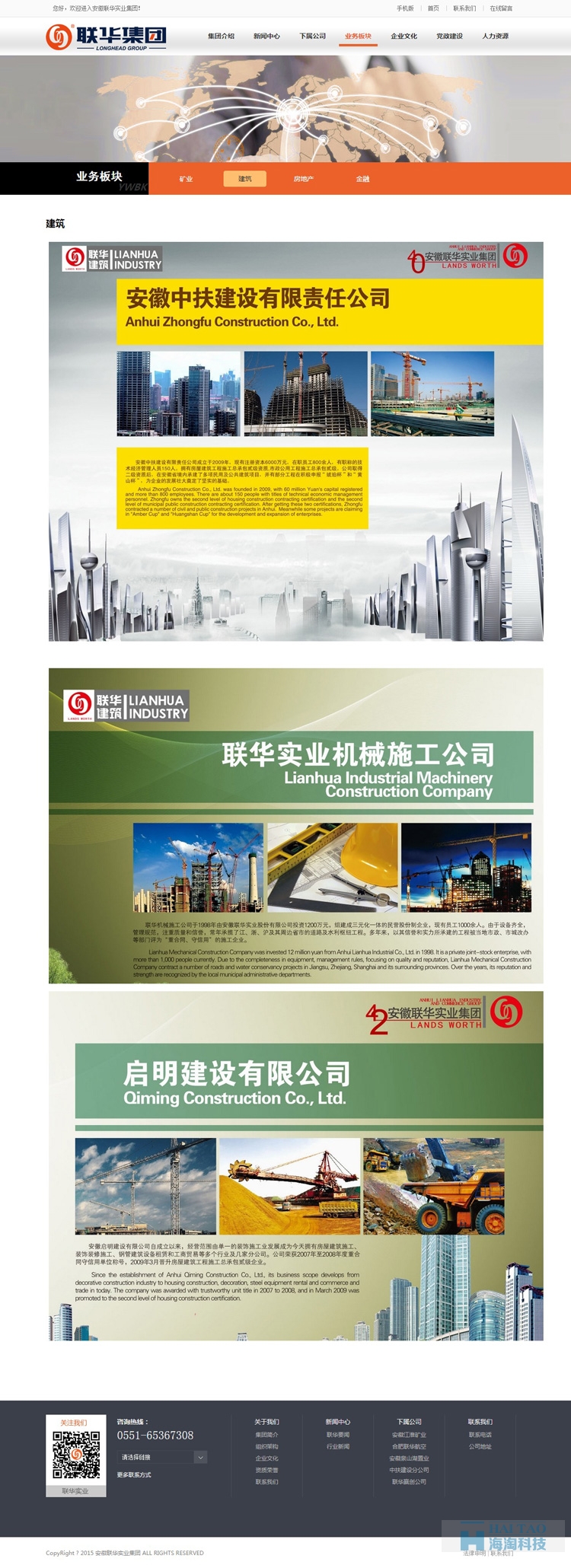 聯(lián)華國(guó)際集團(tuán)地方房產(chǎn)網(wǎng)站建設(shè),房產(chǎn)網(wǎng)站建設(shè)方法,房產(chǎn)網(wǎng)站設(shè)計(jì)制作
