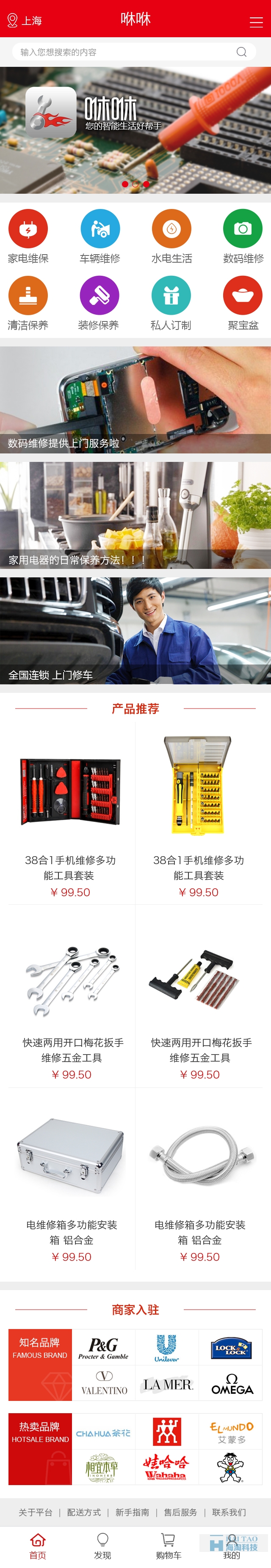咻修app設(shè)計,手機app開發(fā),移動app設(shè)計制作