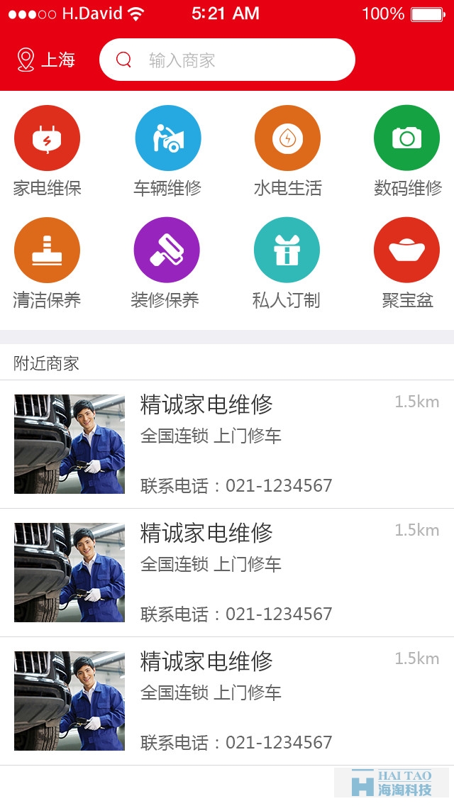 咻修app設(shè)計,手機app開發(fā),移動app設(shè)計制作