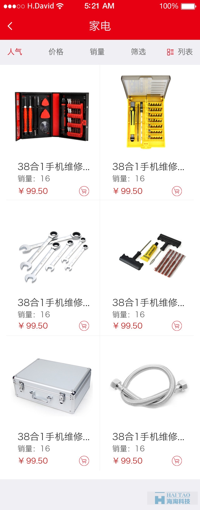 咻修app設(shè)計,手機app開發(fā),移動app設(shè)計制作