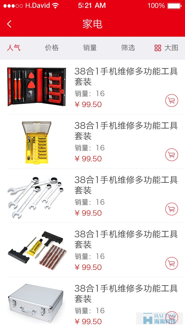 咻修app設(shè)計,手機app開發(fā),移動app設(shè)計制作