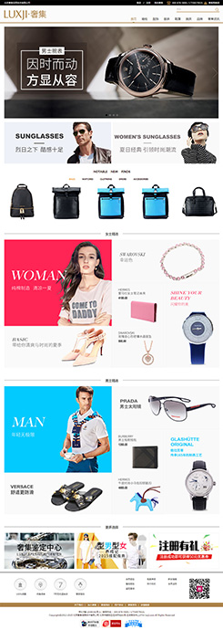 奢集網(wǎng)網(wǎng)站制作案例,正品奢侈品網(wǎng)站建設(shè)方案，奢侈品品牌網(wǎng)站設(shè)計(jì)案例