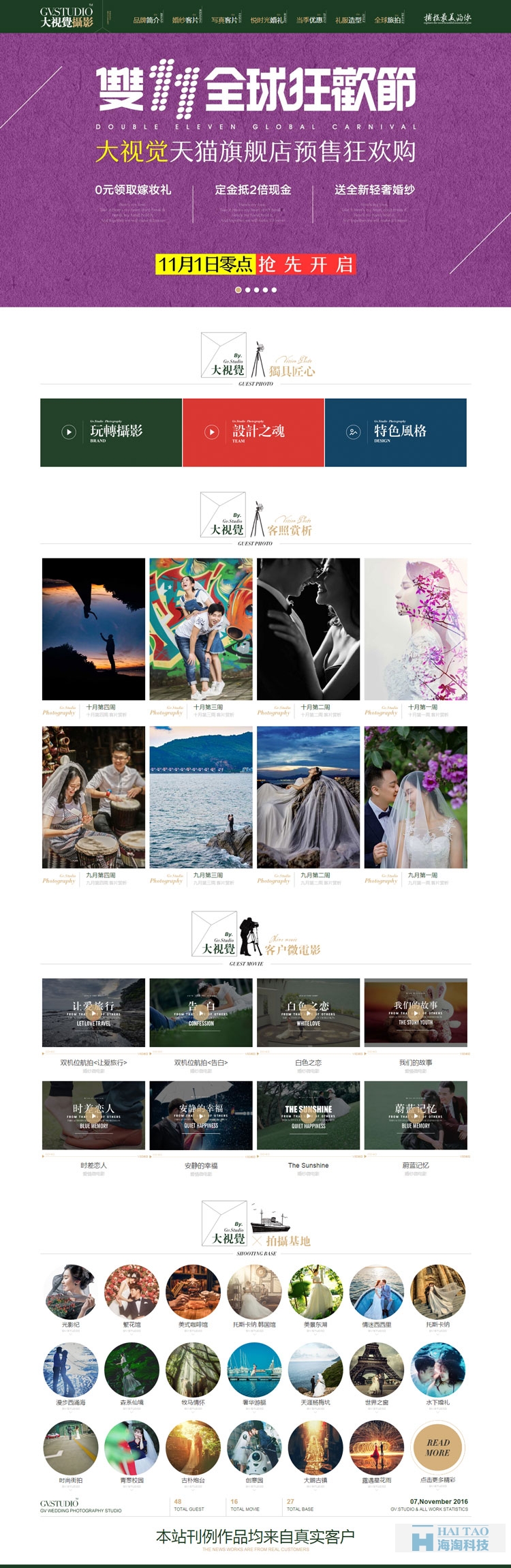 大視覺文化傳播有限公司網(wǎng)站制作,婚紗網(wǎng)頁制作模板,婚紗網(wǎng)頁設(shè)計(jì)欣賞