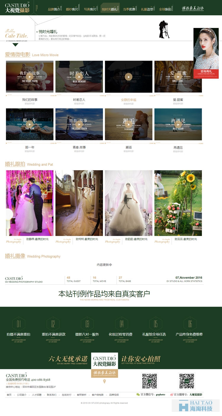大視覺文化傳播有限公司網(wǎng)站制作,婚紗網(wǎng)頁制作模板,婚紗網(wǎng)頁設(shè)計(jì)欣賞