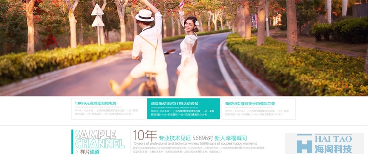 薇愛攝影婚紗網(wǎng)頁設計作品,上?；榧喚W(wǎng)頁設計欣賞,上?；榧啍z影網(wǎng)站制作