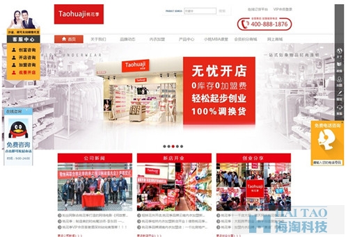 企業(yè)級別電子商務(wù)網(wǎng)站建設(shè)解決方案【哪家好】?_桃花季服飾有限公司