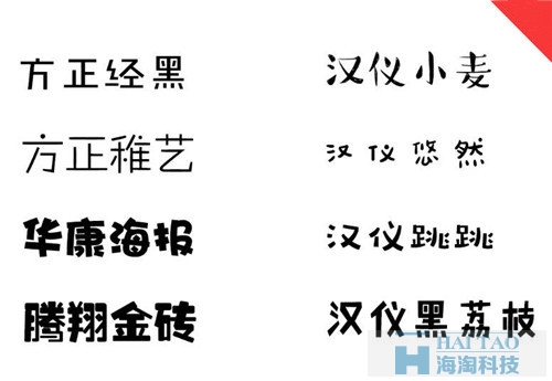可愛型字體