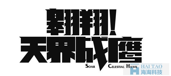 網(wǎng)頁(yè)設(shè)計(jì)中字體的陰陽(yáng)收縮法故事