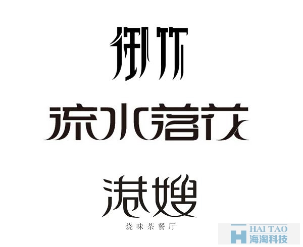 網(wǎng)頁(yè)設(shè)計(jì)中字體的陰陽(yáng)收縮法故事