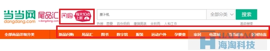 電商網(wǎng)站導(dǎo)航設(shè)計