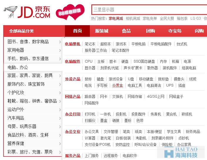 電商網(wǎng)站導(dǎo)航設(shè)計