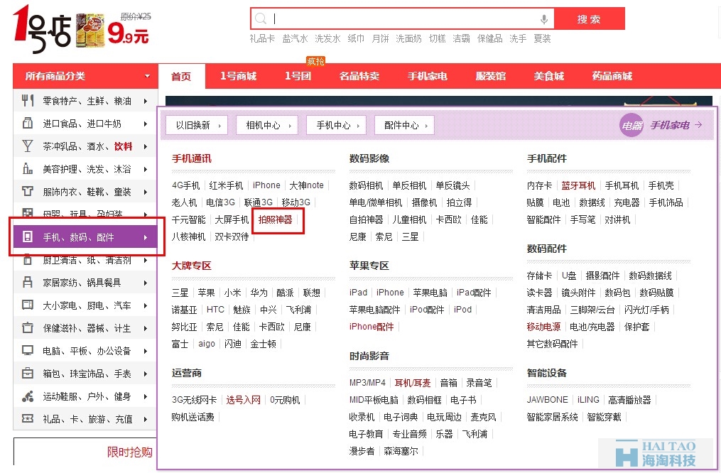 電商網(wǎng)站導(dǎo)航設(shè)計