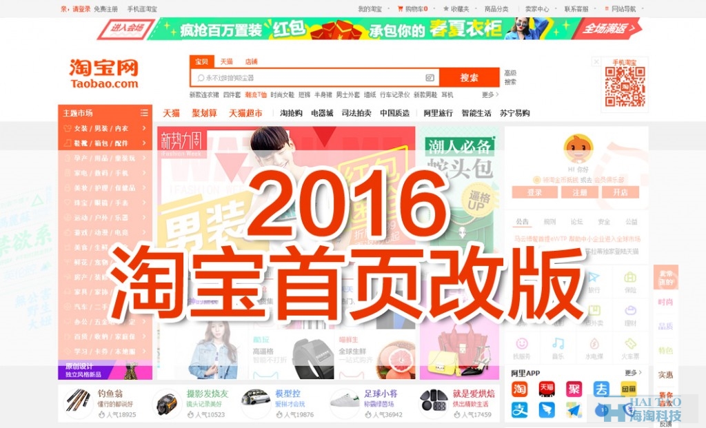 2017年設(shè)計(jì)趨勢(shì)看淘寶頁(yè)面進(jìn)化史