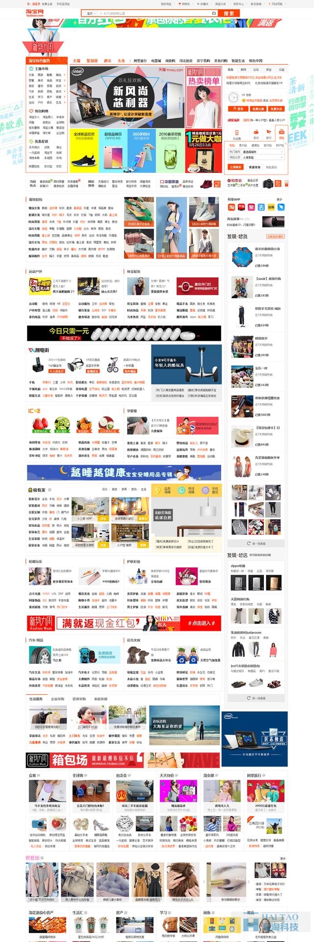 2017年設(shè)計(jì)趨勢(shì)看淘寶頁(yè)面進(jìn)化史