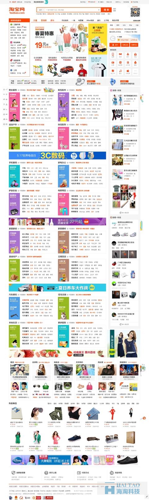 2017年設(shè)計(jì)趨勢(shì)看淘寶頁(yè)面進(jìn)化史