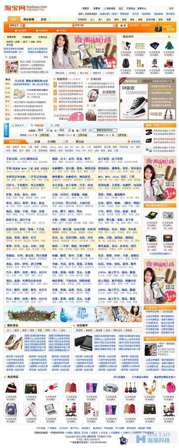 2017年設(shè)計(jì)趨勢(shì)看淘寶頁(yè)面進(jìn)化史