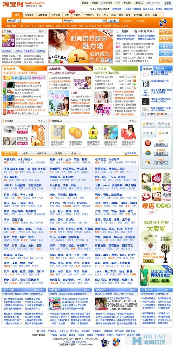 2017年設(shè)計(jì)趨勢(shì)看淘寶頁(yè)面進(jìn)化史
