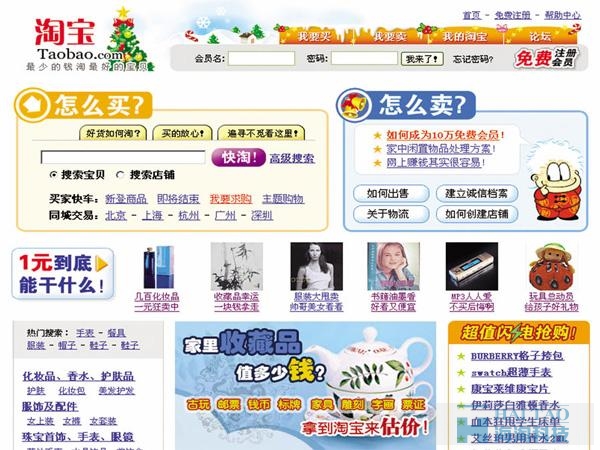 2017年設(shè)計(jì)趨勢(shì)看淘寶頁(yè)面進(jìn)化史