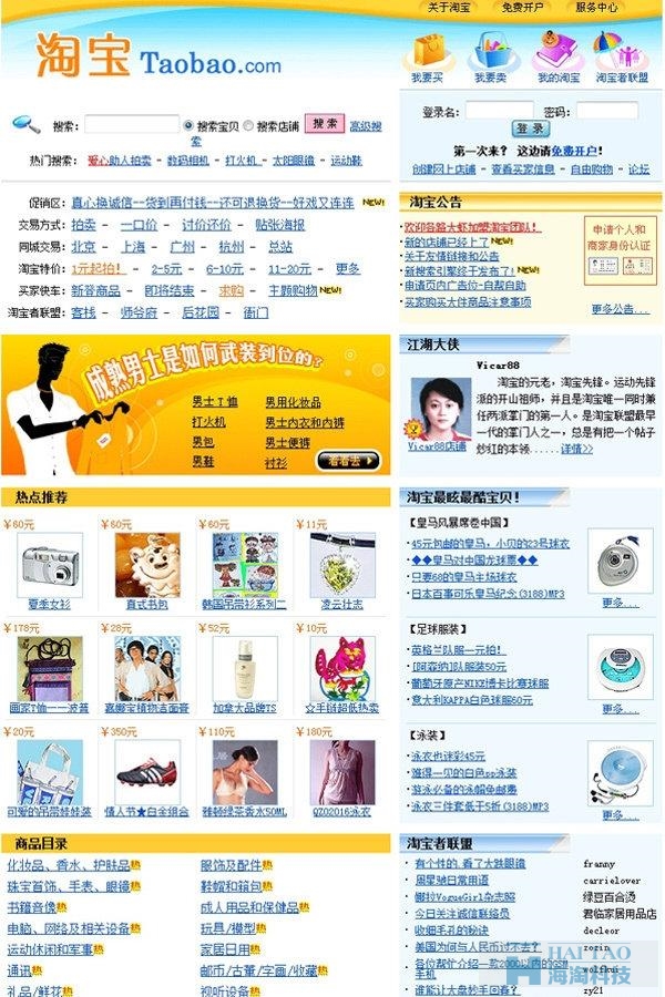 2017年設(shè)計(jì)趨勢(shì)看淘寶頁(yè)面進(jìn)化史