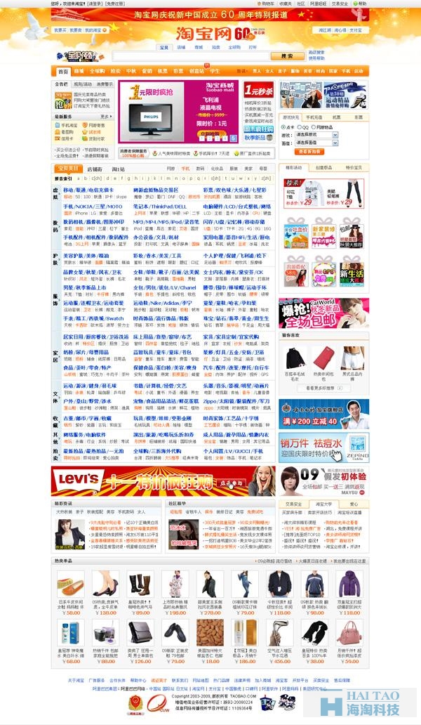2017年設(shè)計(jì)趨勢(shì)看淘寶頁(yè)面進(jìn)化史