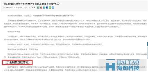 《百度搜索Mobile Friendly(移動友好度)標(biāo)準(zhǔn)V1.0》