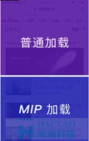 百度MIP如何提高移動網(wǎng)頁加載速度