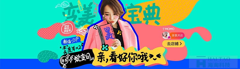 值得一看的淘寶雙12親親節(jié)活動視覺設計分析