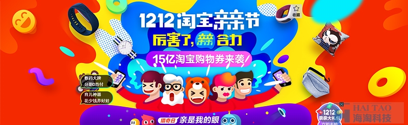 值得一看的淘寶雙12親親節(jié)活動視覺設計分析