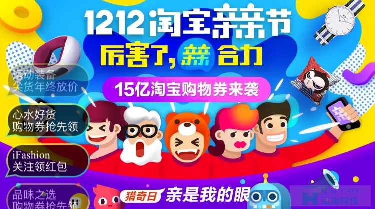 值得一看的淘寶雙12親親節(jié)活動視覺設計分析