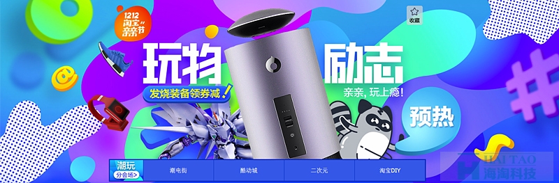值得一看的淘寶雙12親親節(jié)活動視覺設計分析