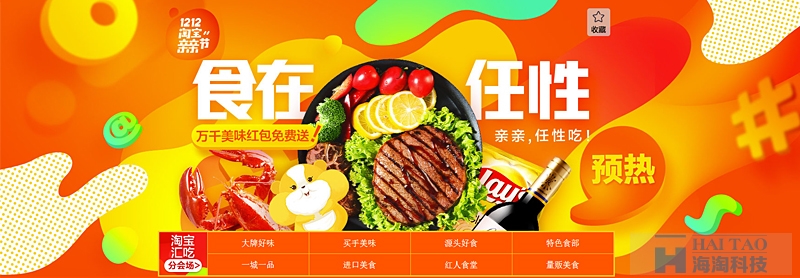 值得一看的淘寶雙12親親節(jié)活動視覺設計分析
