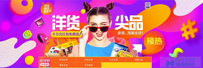 值得一看的淘寶雙12親親節(jié)活動視覺設計分析